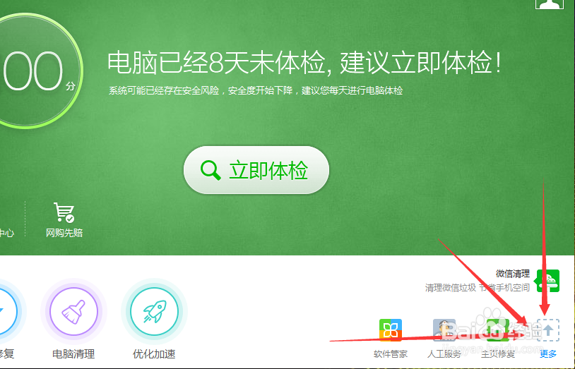 如何用360卫士恢复被自己误删的文件