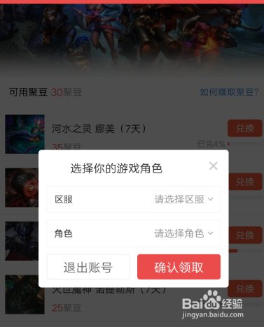 LOL道具城中聚豆的获取方式