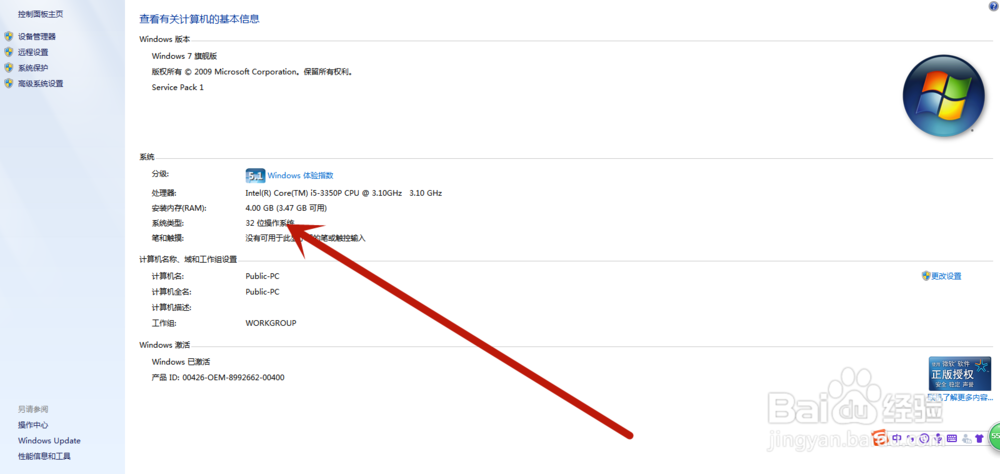 如何看电脑系统适合32位还是64位