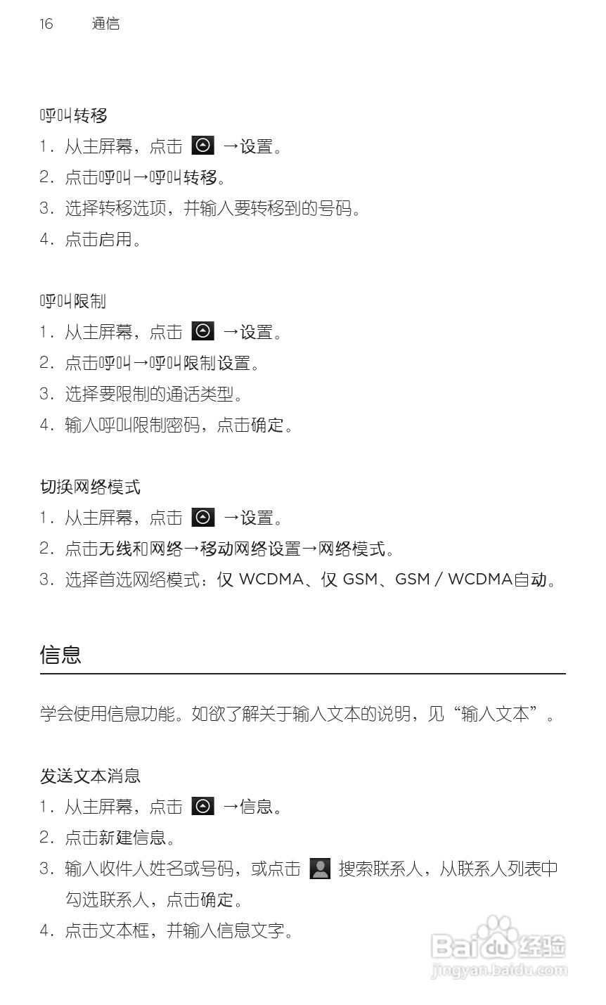 宏达HTC A8180手机使用说明书:[4]