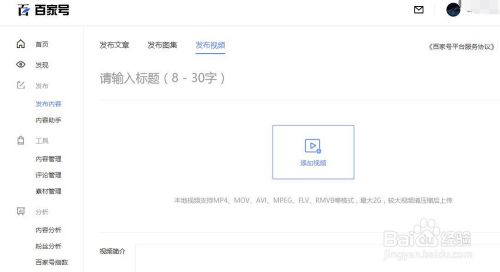 怎么在百度发视频