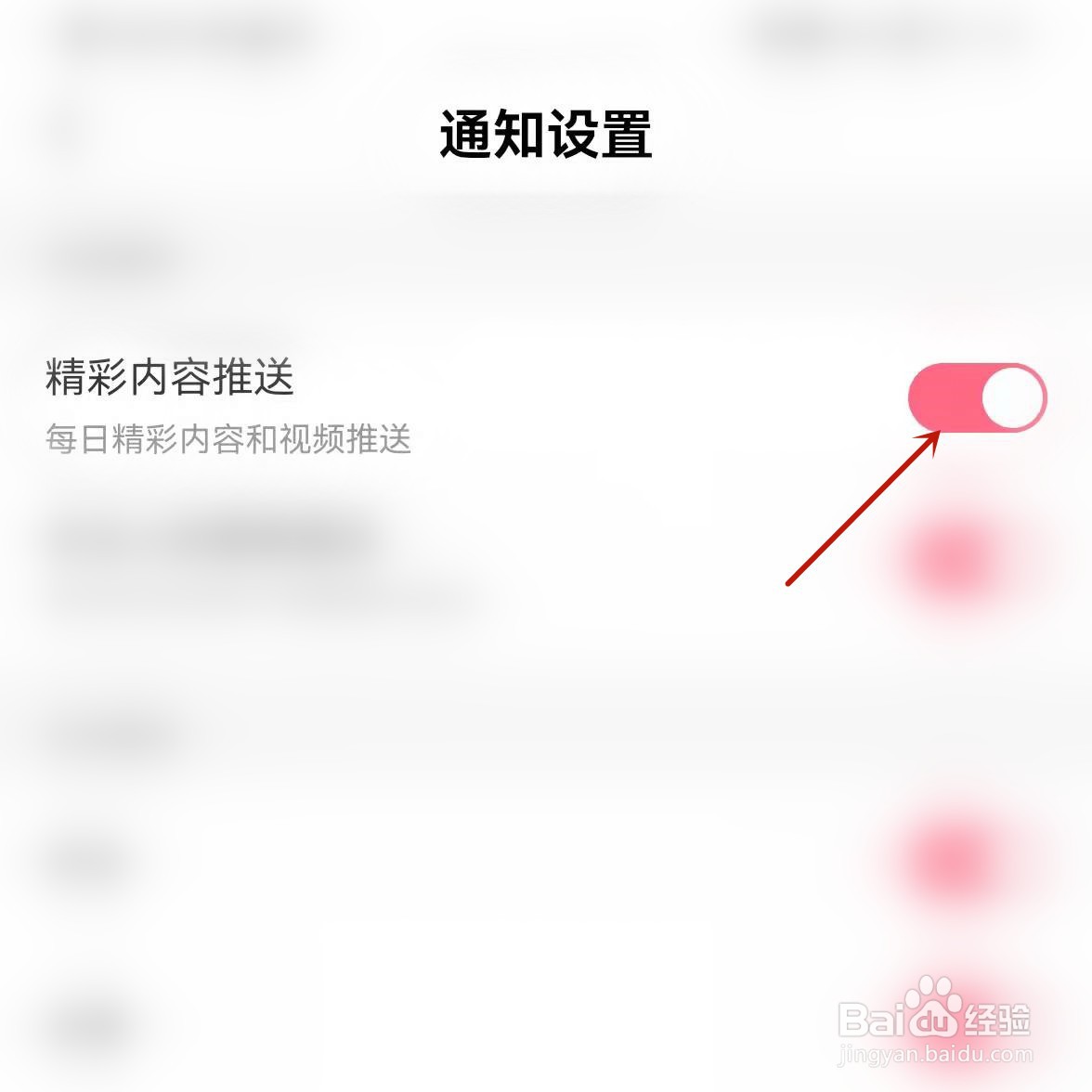 皮皮虾如何关闭内容推送