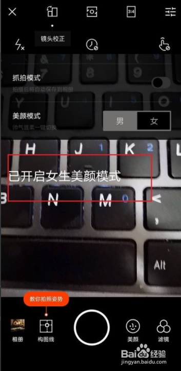 型男相机怎么设置美颜模式