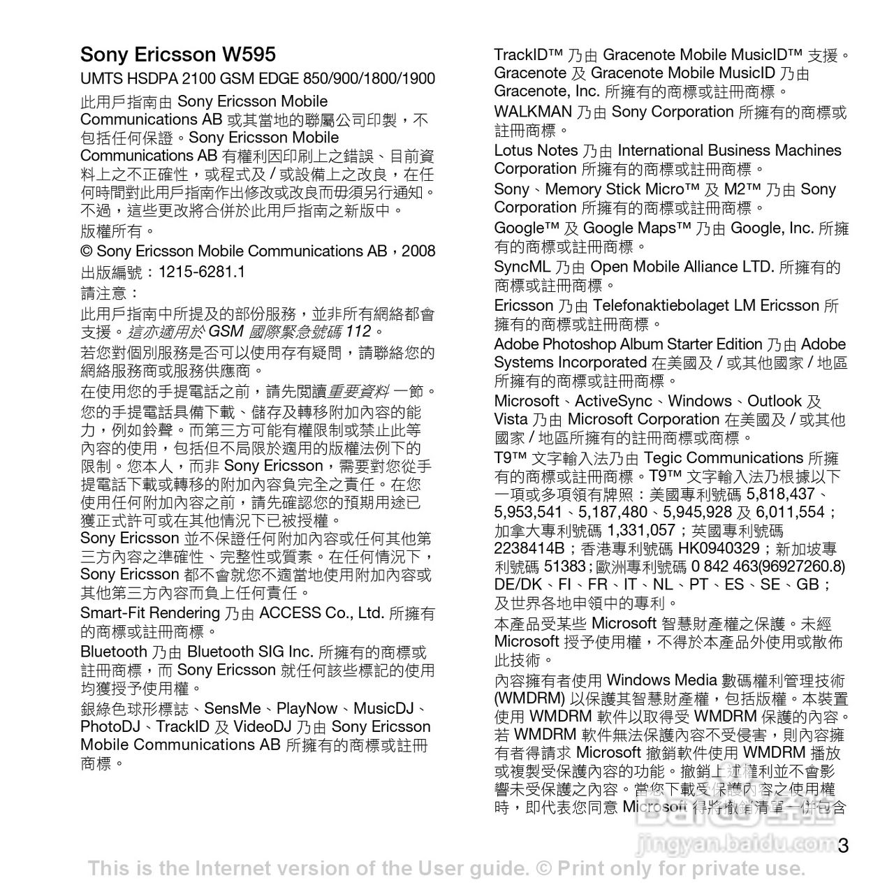 索爱W595手机使用说明书:[1]