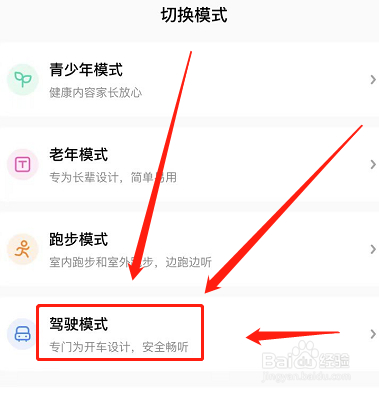 酷狗音乐如何开启驾驶模式