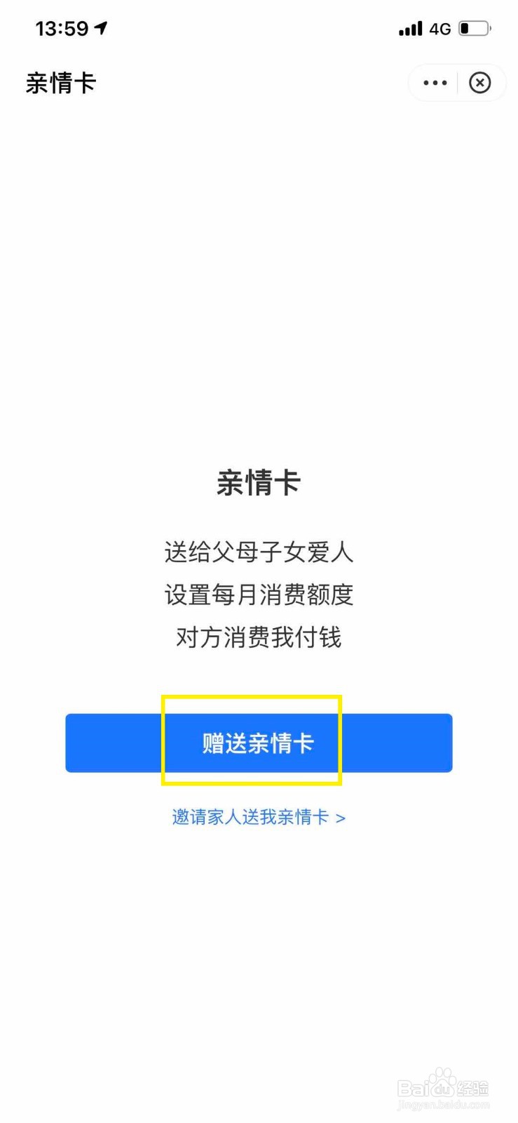 支付宝如何开通亲情卡