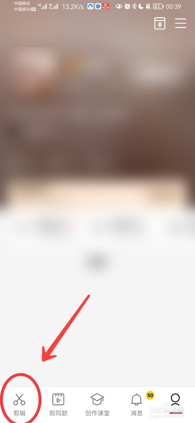 剪映怎么注销账号