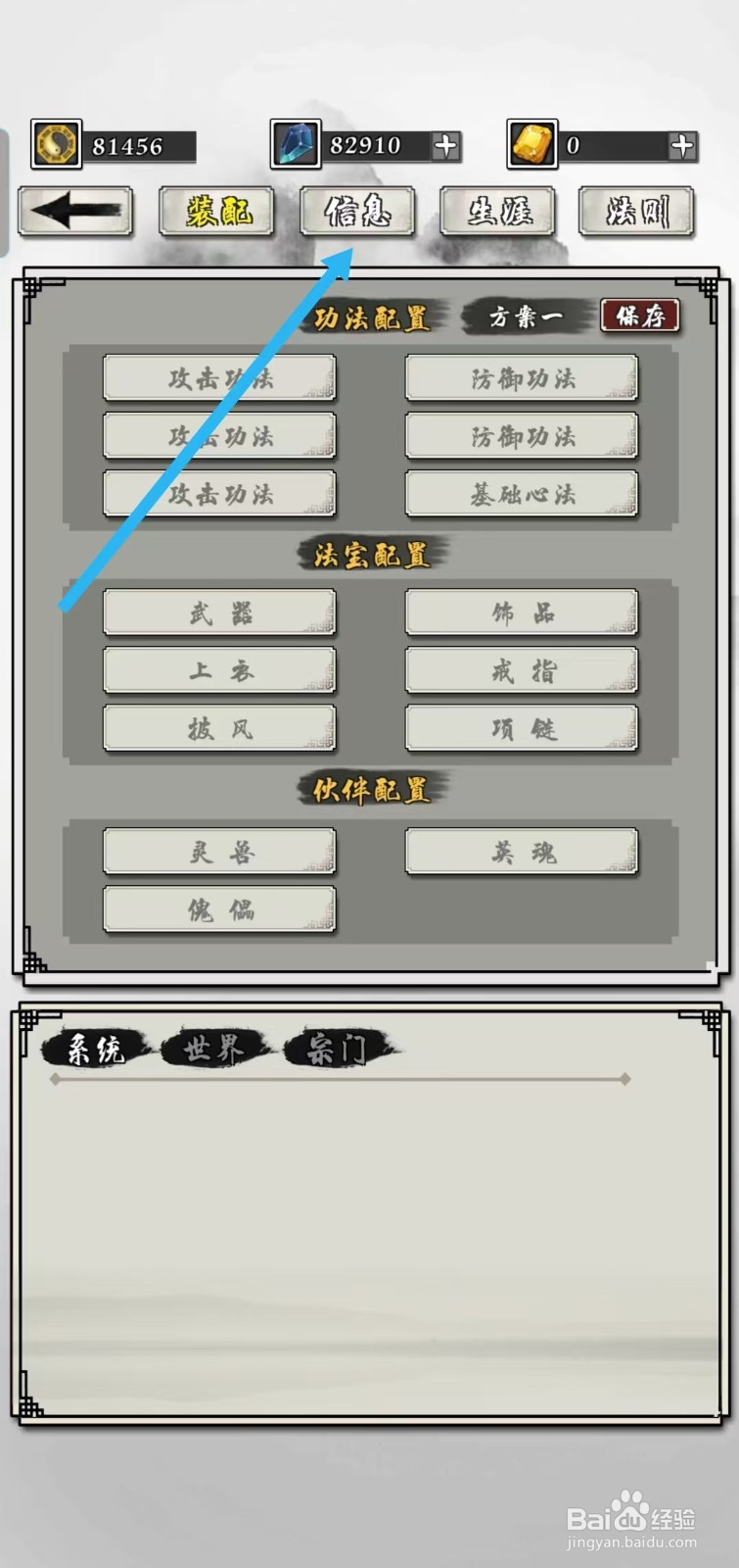 掌上修仙如何查看角色的【增伤】