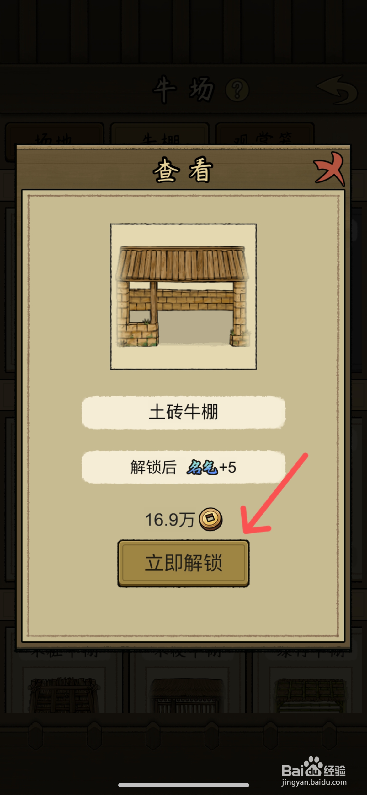 叫我养牛王如何给牛场使用土砖牛棚