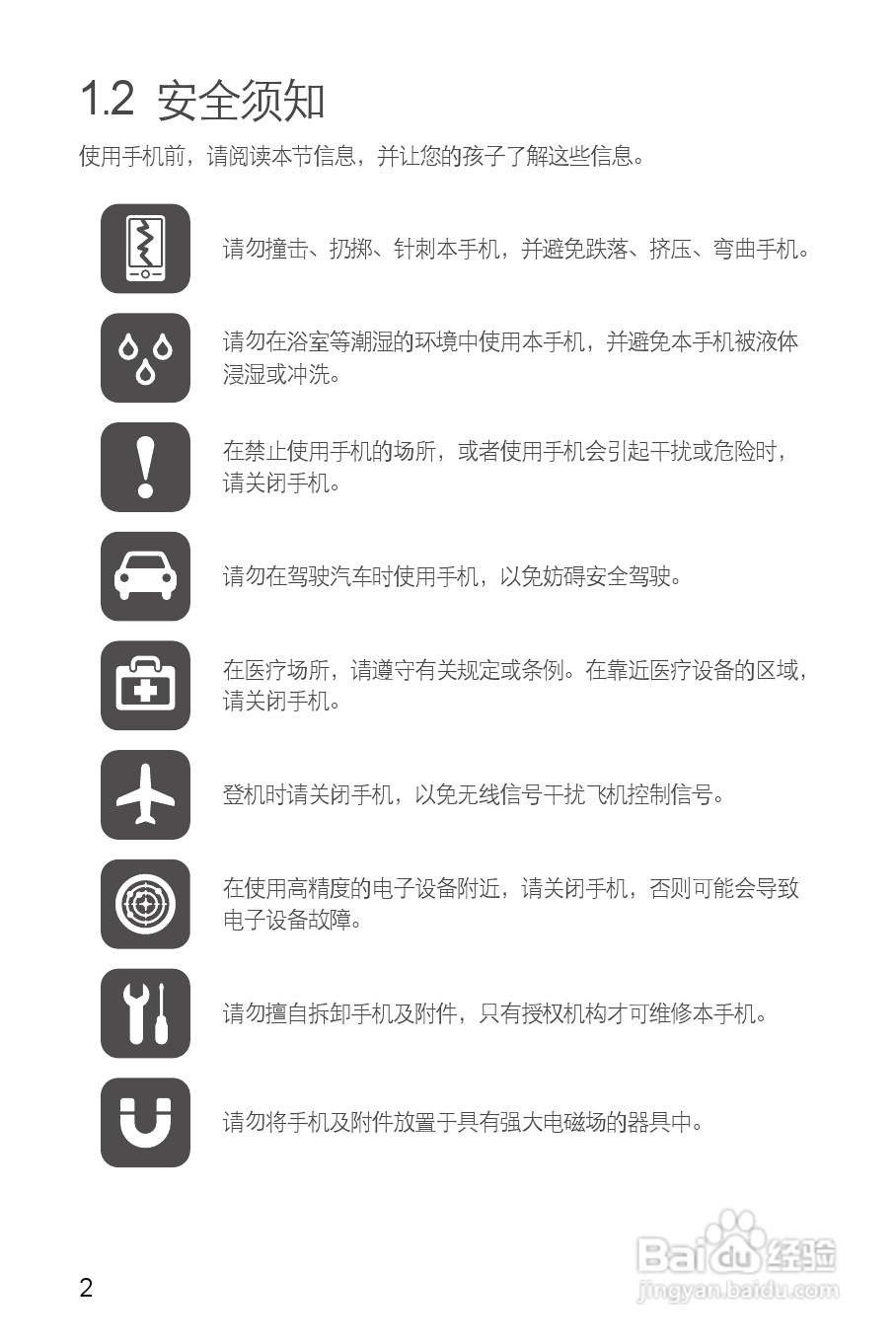 华为T8300手机使用说明书:[1]