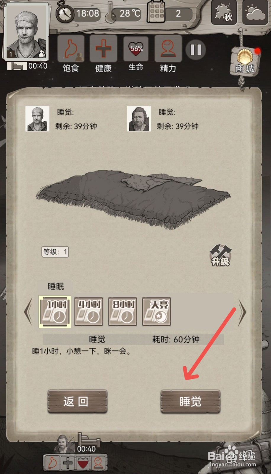 荒野日记怎么返回营地进行休息
