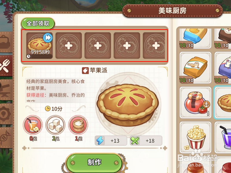 悠长假期如何制作苹果派