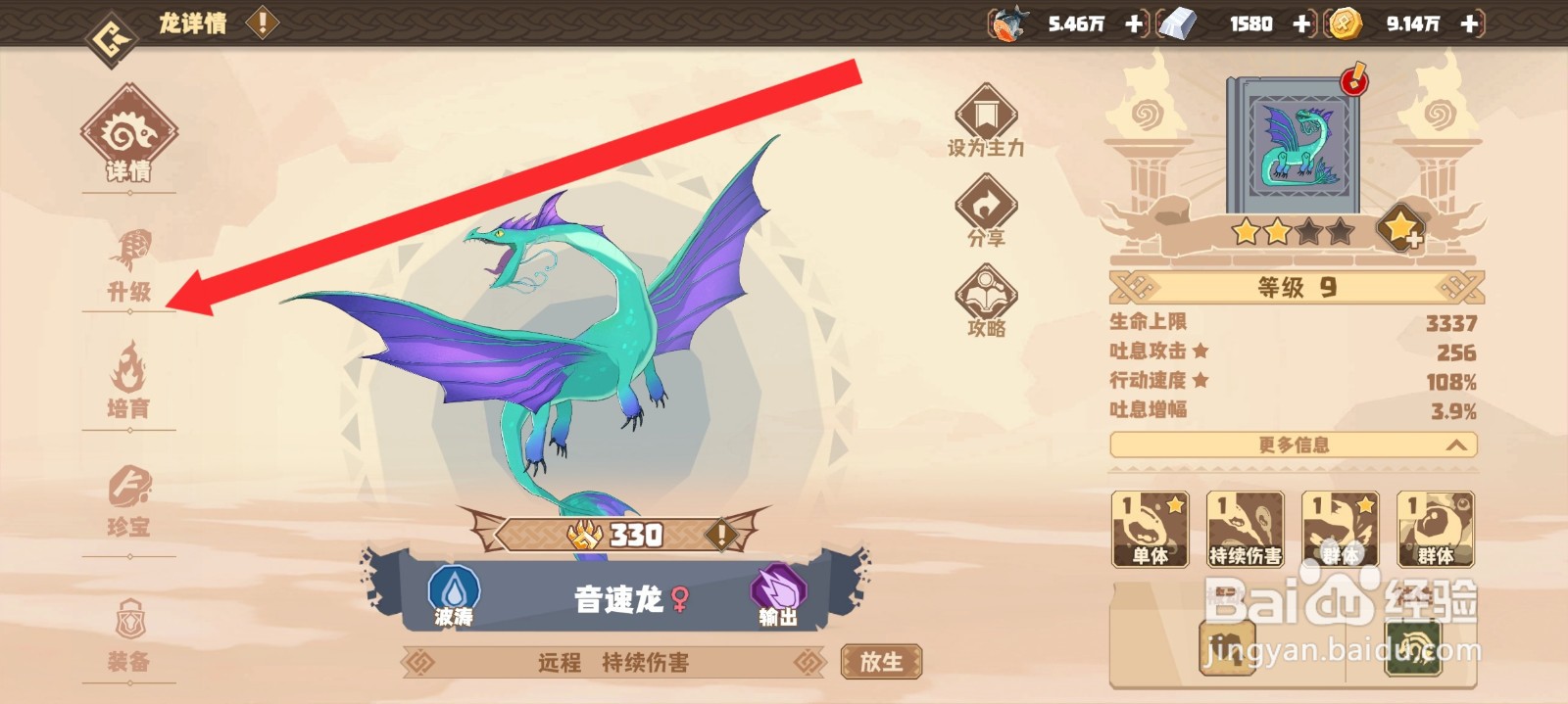 驯龙高手旅程如何升级音速龙