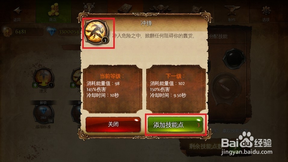 地牢猎手4：[5]修改技能点数