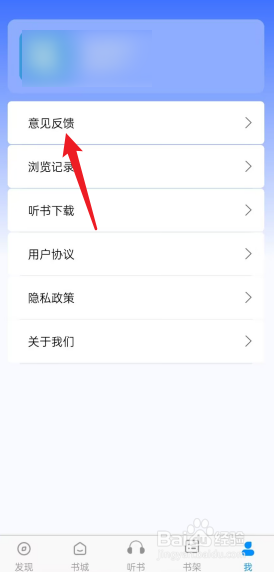 笔趣阁APP如何提交问题反馈