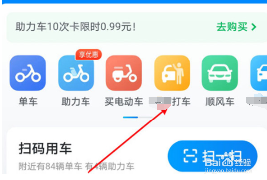 支付宝怎么使用哈啰在线打车