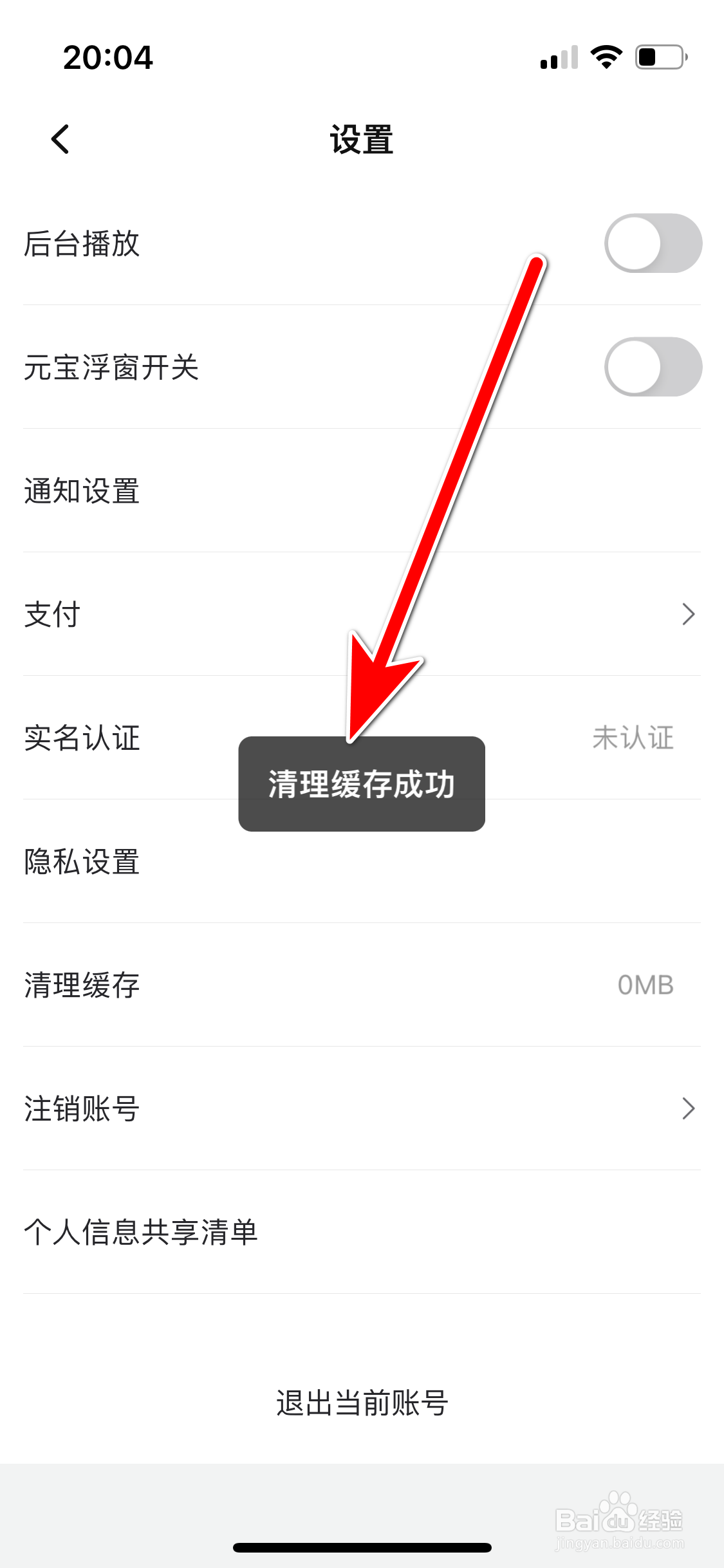 点淘如何清理缓存数据