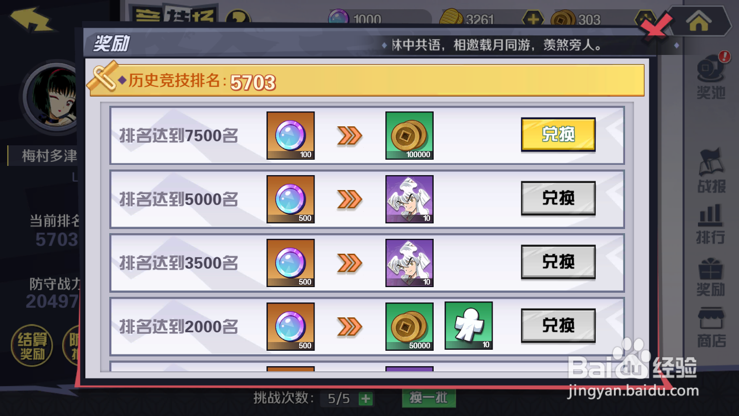 犬夜叉如何进行竞技场兑换