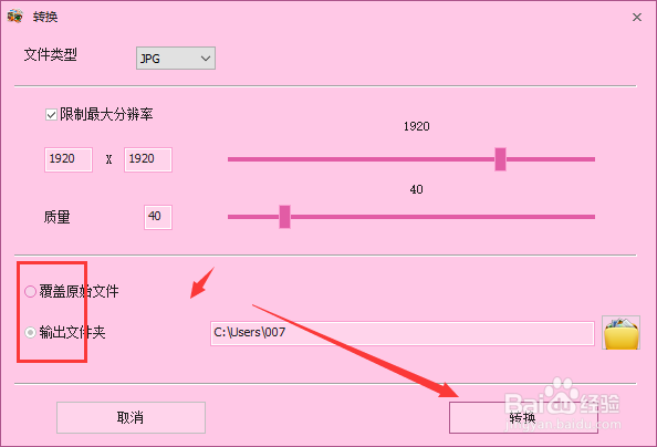 图片工厂中如何批量更改图片质量大小