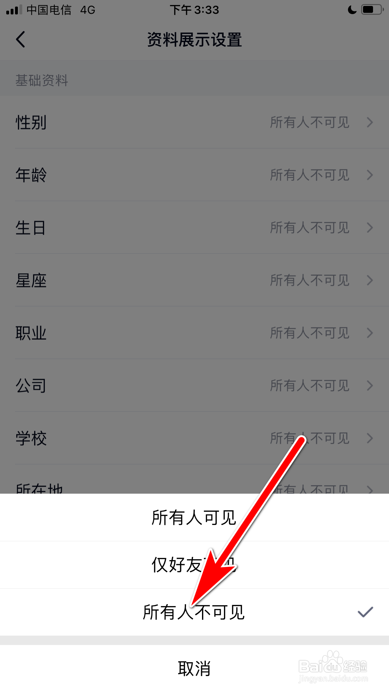 QQ怎么设置我的所在地对所有人不可见
