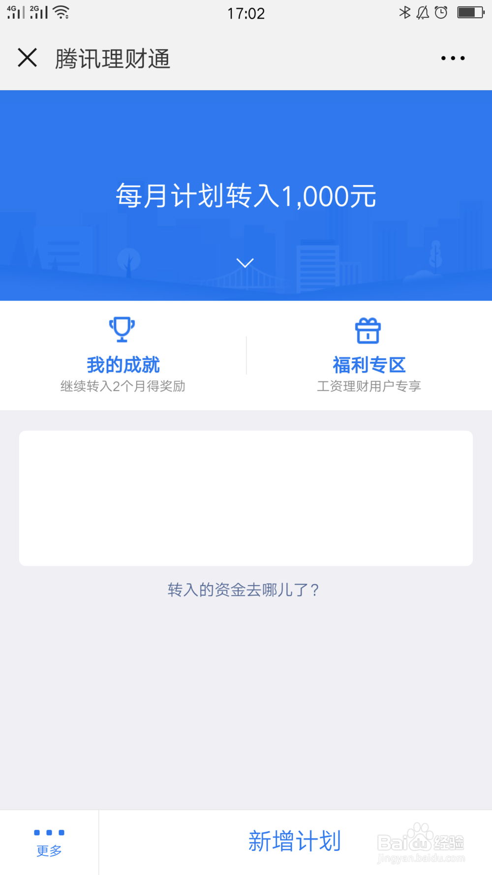 微信如何领取工资理财福利