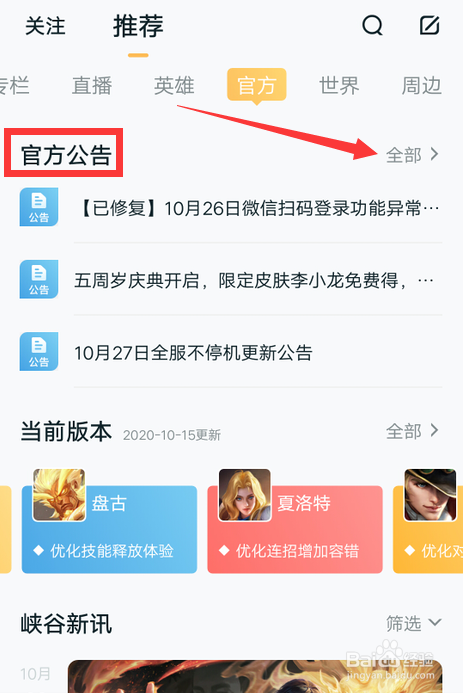 王者荣耀8.4更新内容怎么查