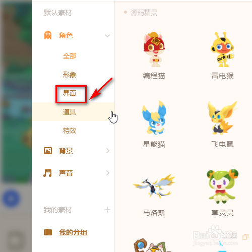 源码编辑器怎样添加开始按钮的角色