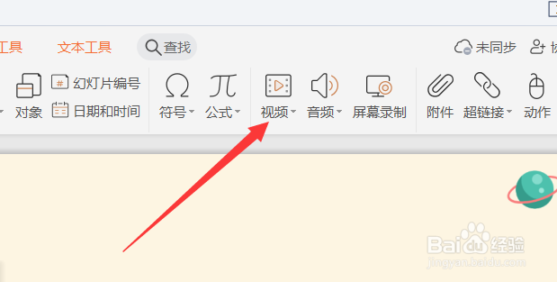 如何在PPT幻灯片中插入视频