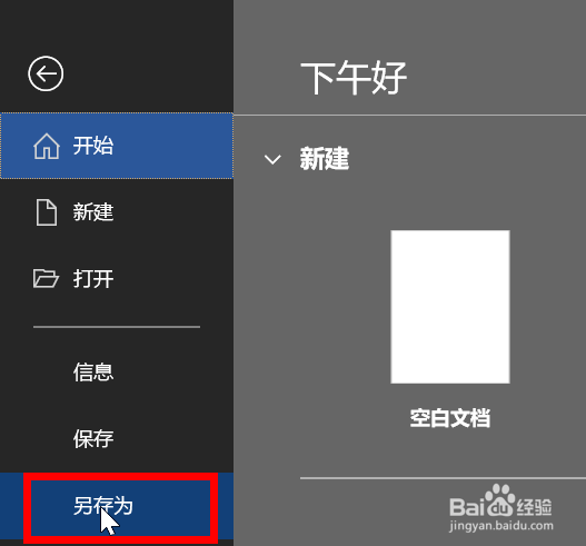 Word 文件如何另存成PDF文件