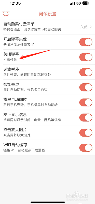 知音漫客怎么设置关闭弹幕
