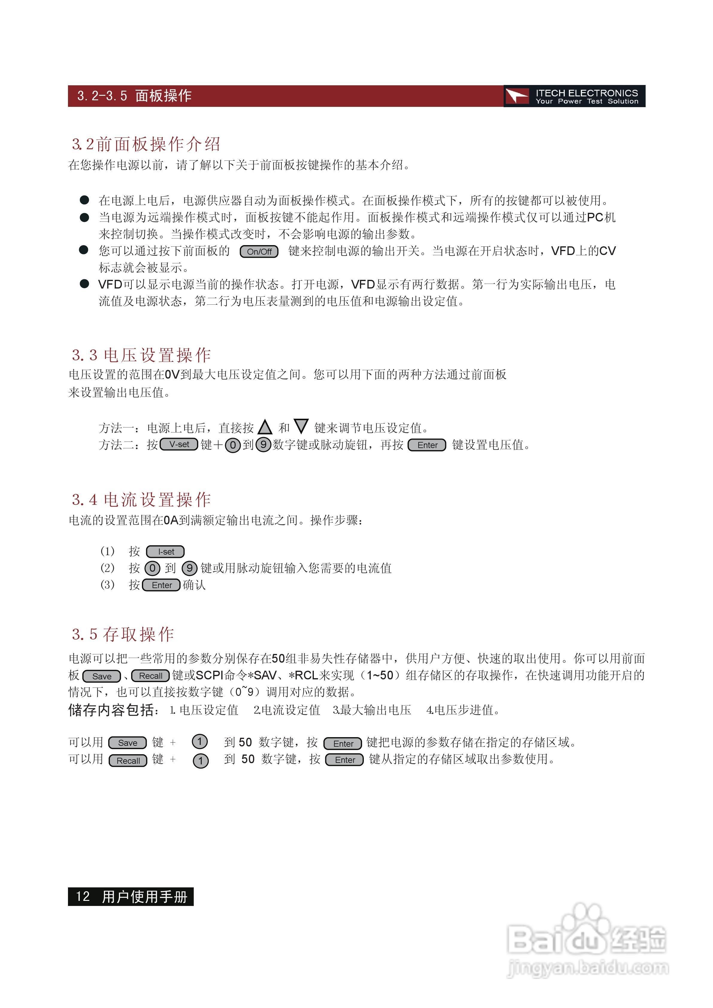 IT6160系列电源用户使用手册:[2]