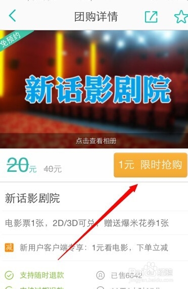 国庆期间怎么购买电影票最便宜