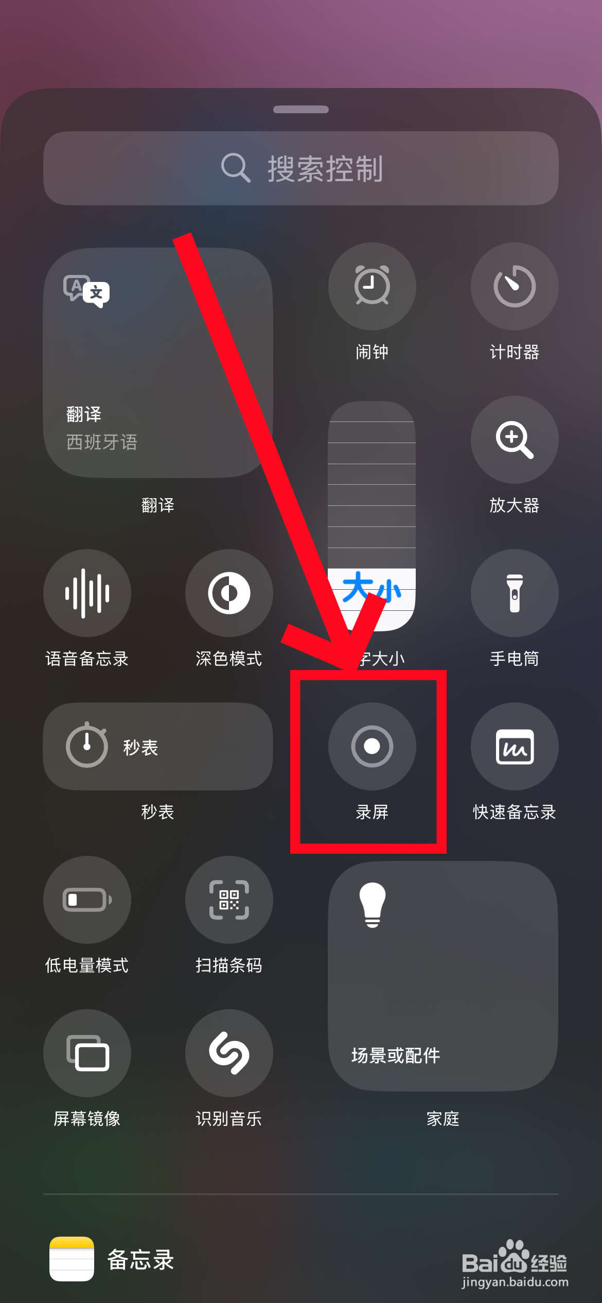 苹果手机怎么开启录屏