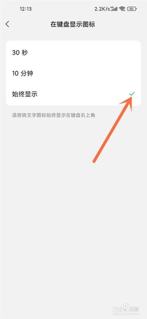 微信键盘怎样一直显示语音转文字图标
