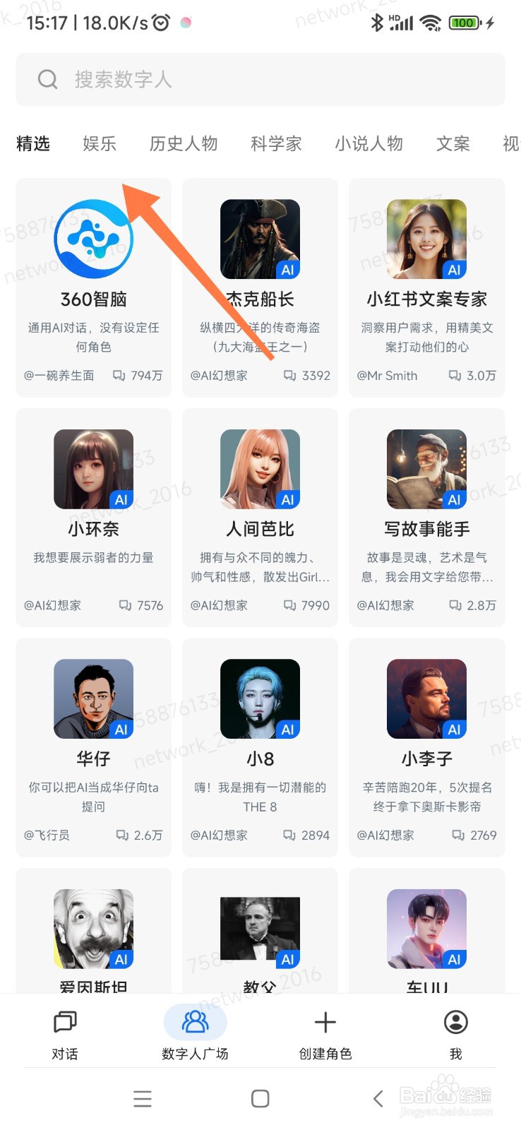 360 智脑如何找到情感伙伴