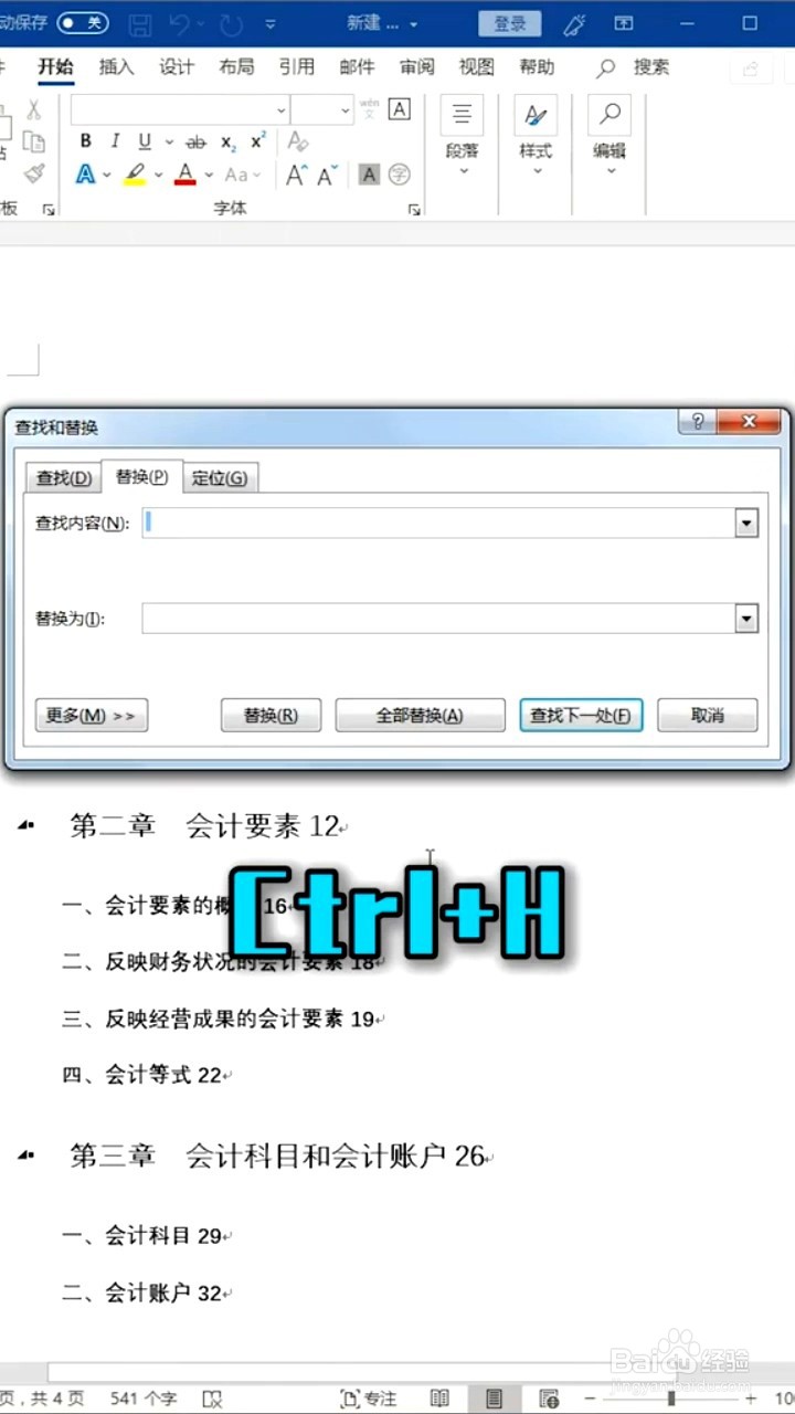 如何快速对齐目录页码