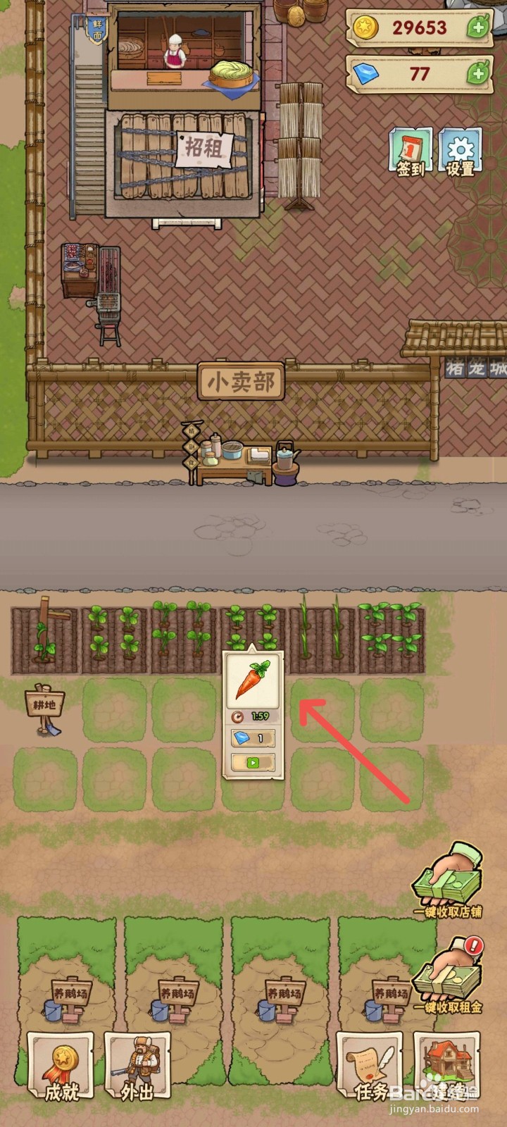 猪笼城寨怎么种胡萝卜