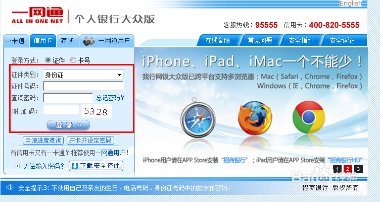 招商银行信用卡额度怎么查询?【图文教程】