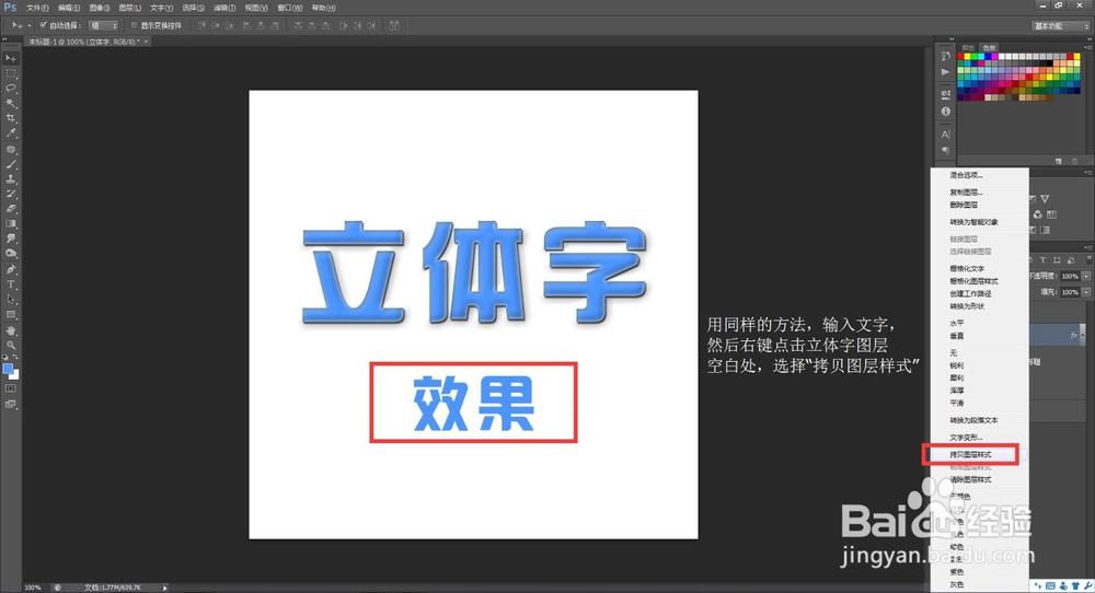 用PS制作炫酷立体水晶字