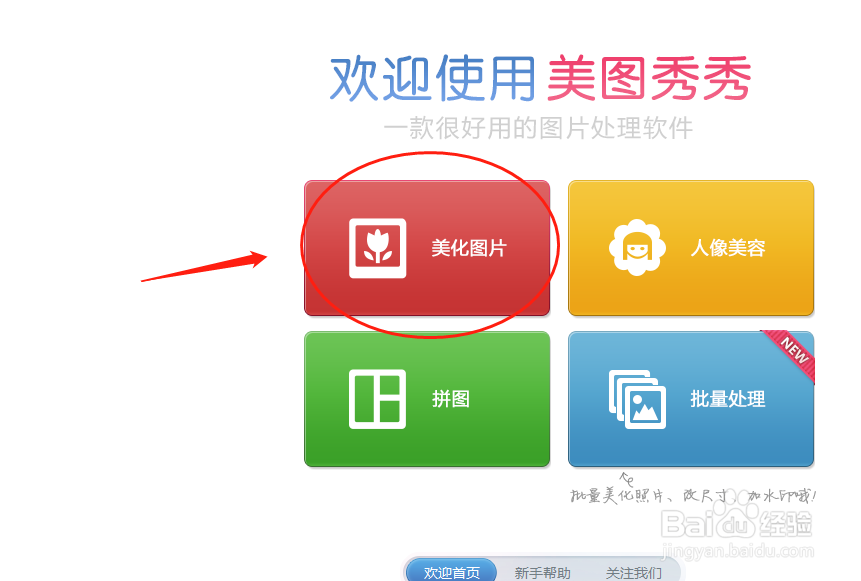 如何使用美图秀秀软件在图片中添加潮流涂鸦饰品