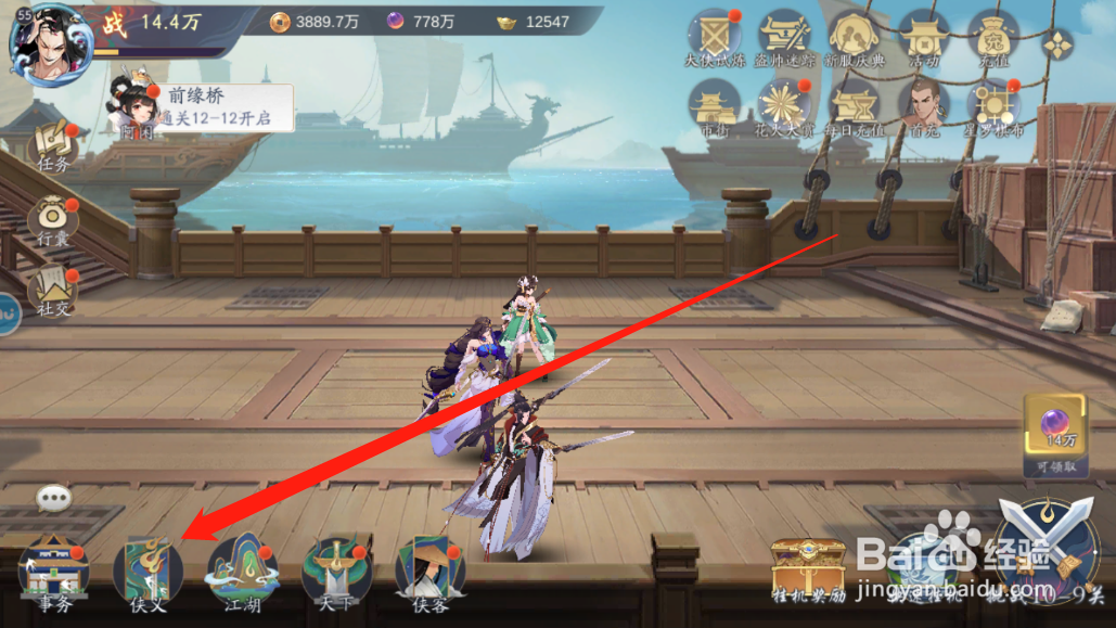 武林闲侠侠客试炼怎么参加