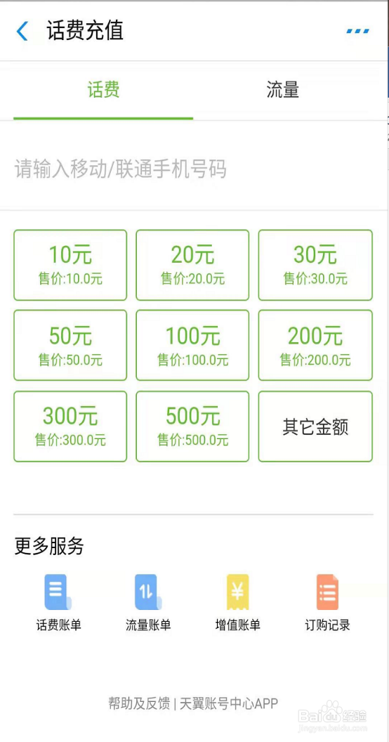 如何用天翼话费购兑换优惠权益?这个攻略请收好