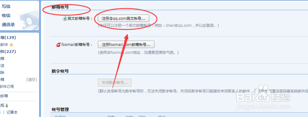 QQ邮箱怎么写才规范