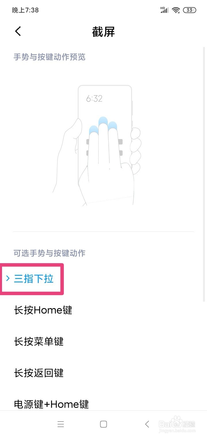 红米7手机怎么设置截屏快捷方式