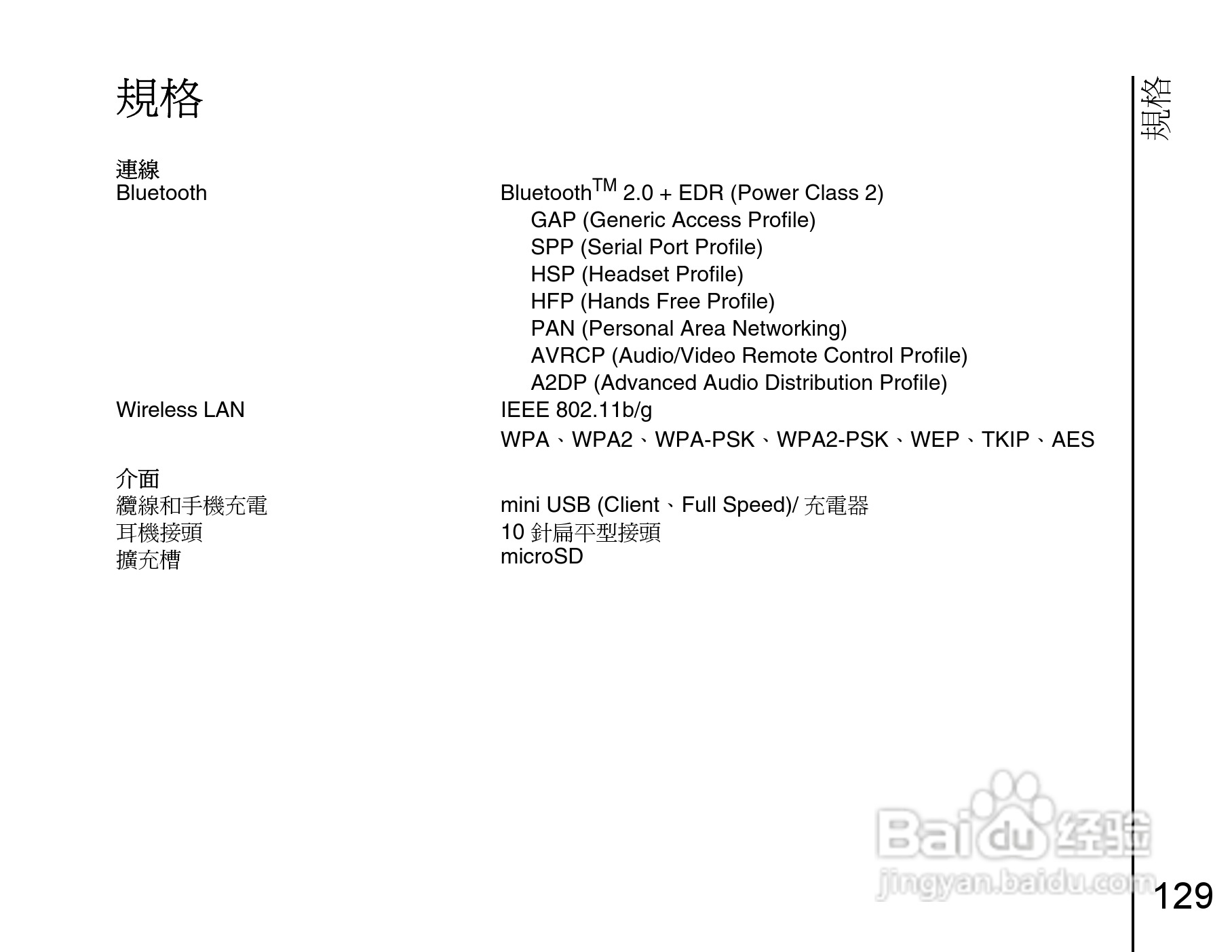 东芝Portégé G910手机使用说明书:[14]