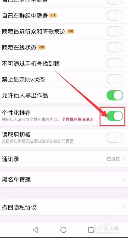 唱吧APP如何关闭个性化推荐