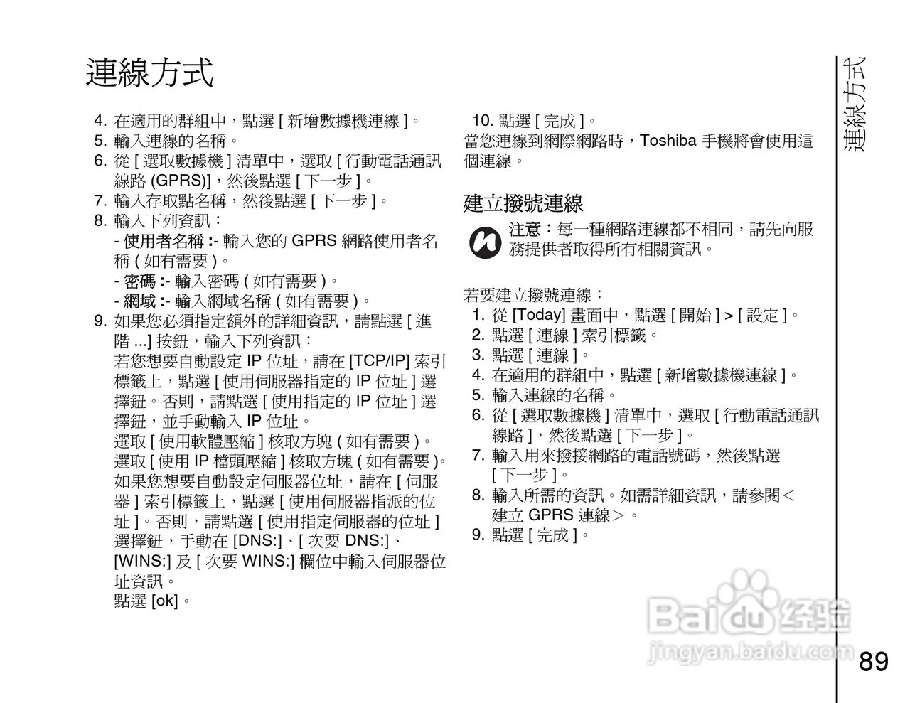 东芝Portégé G910手机使用说明书:[10]
