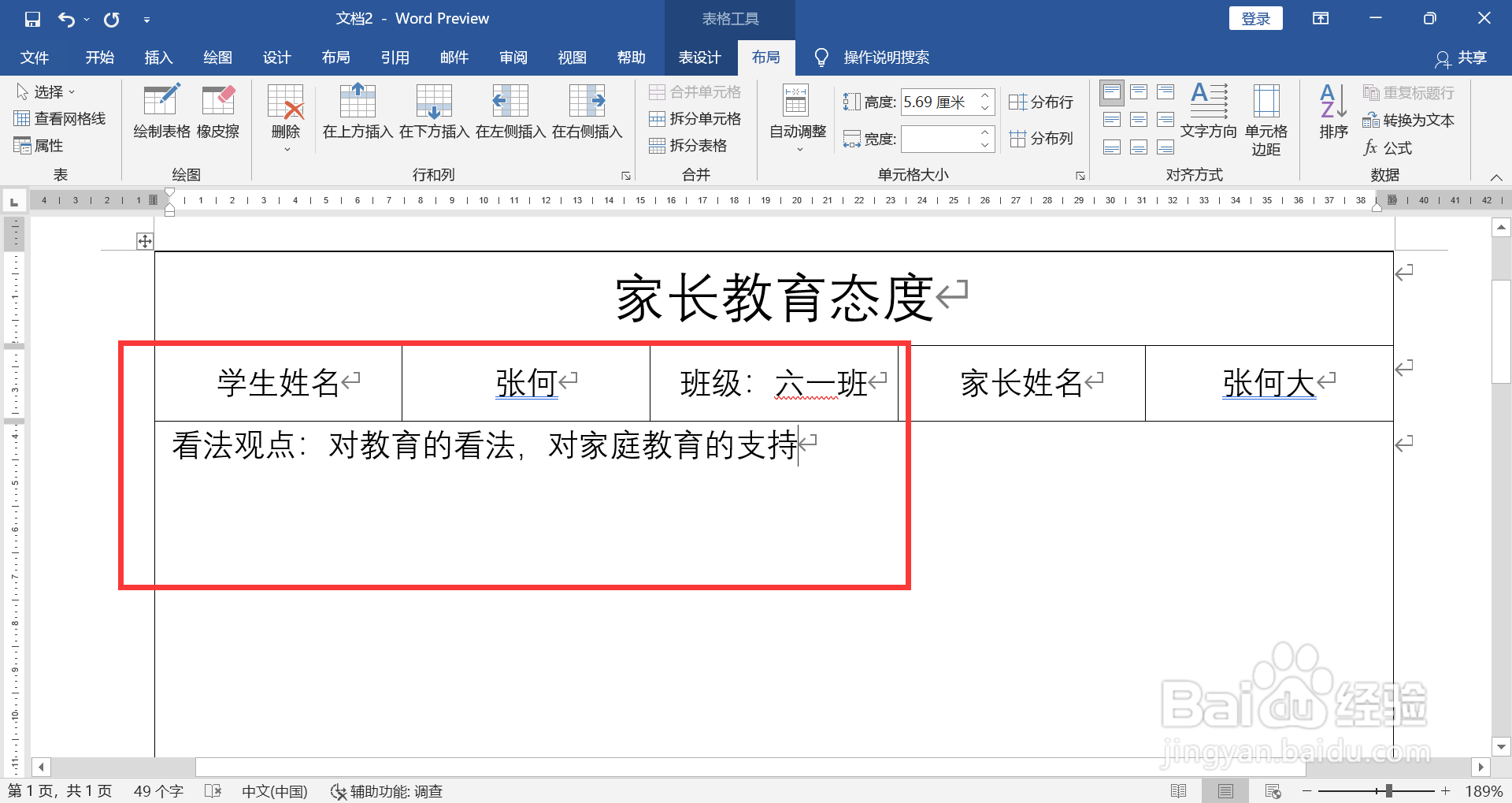 家长教育态度怎么填写