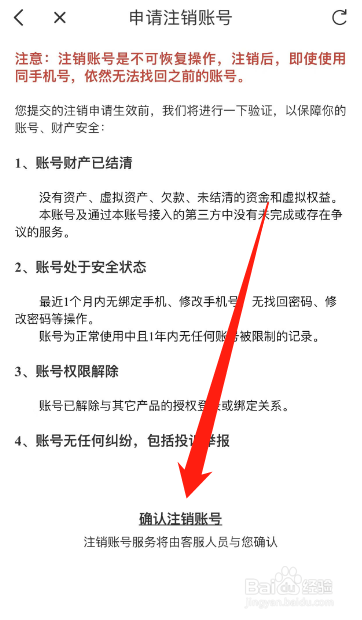 连尚读书怎么注销账号
