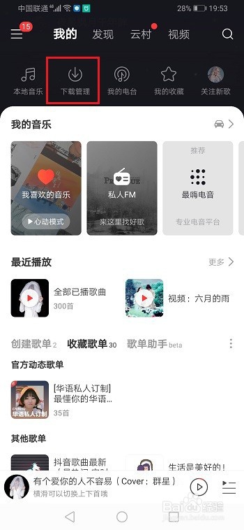 手机网易云音乐怎么设置铃声